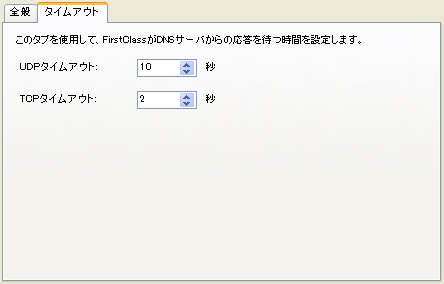 dnsレコード設定 オファー タイムアウト